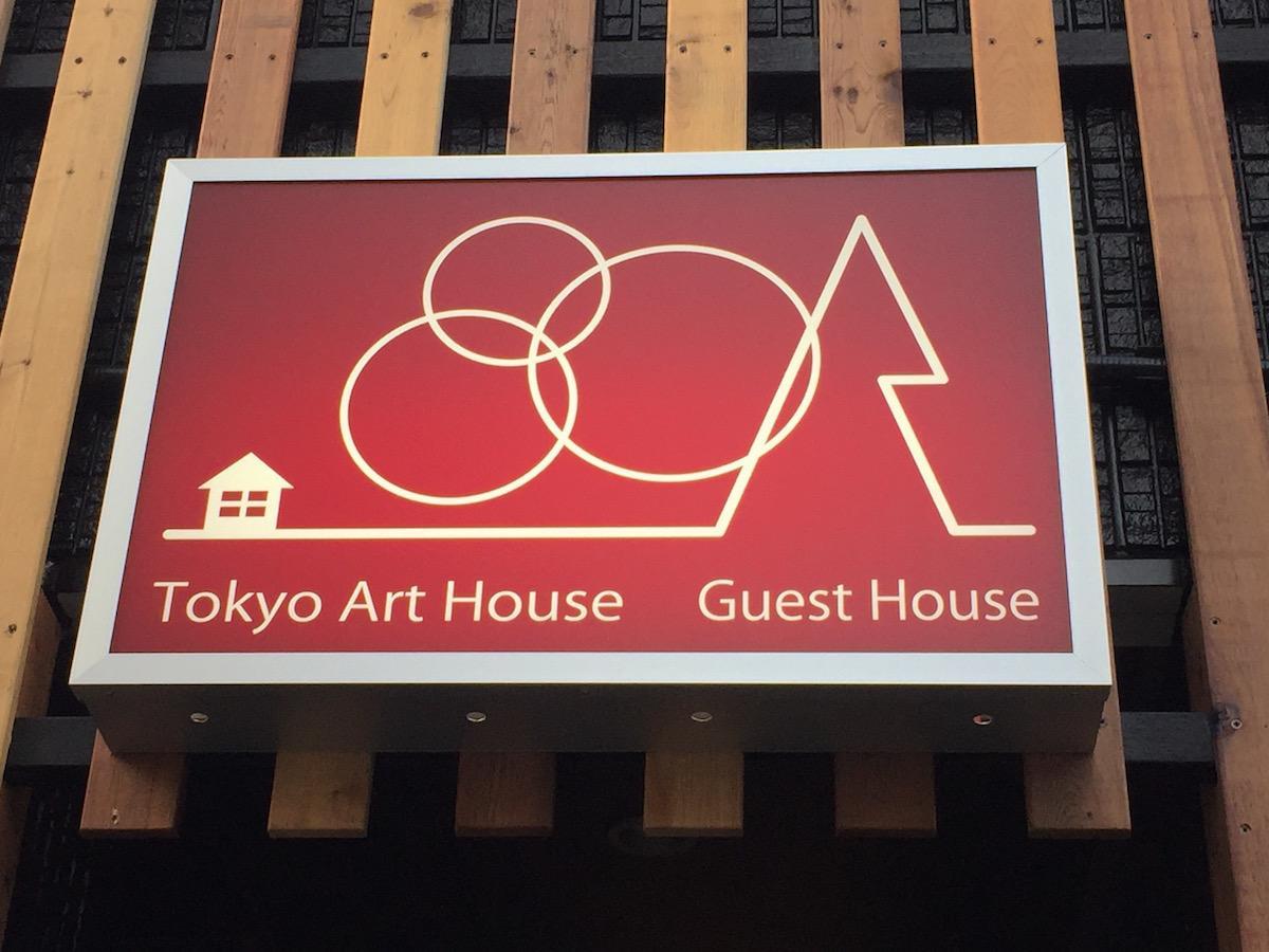 Отель Tokyo Art House Экстерьер фото
